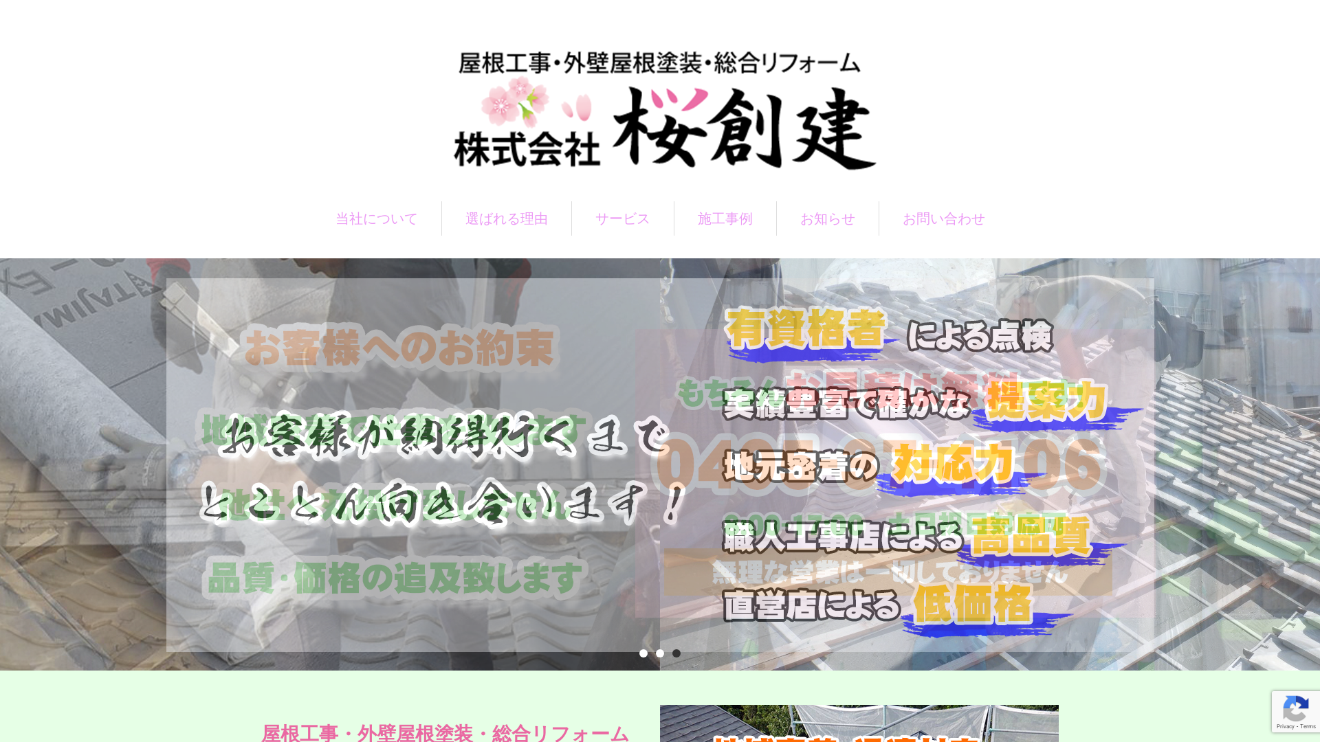 株式会社桜創建