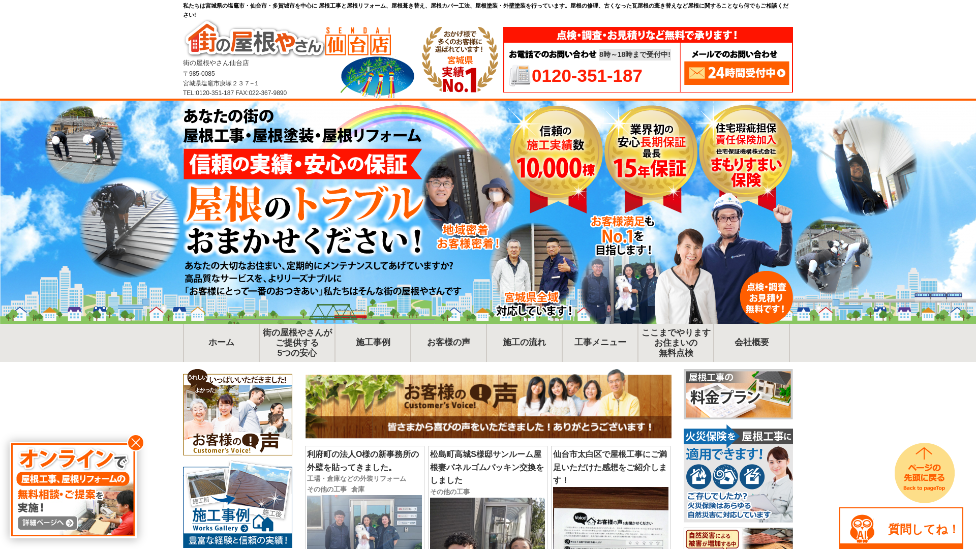 株式会社植田板金店