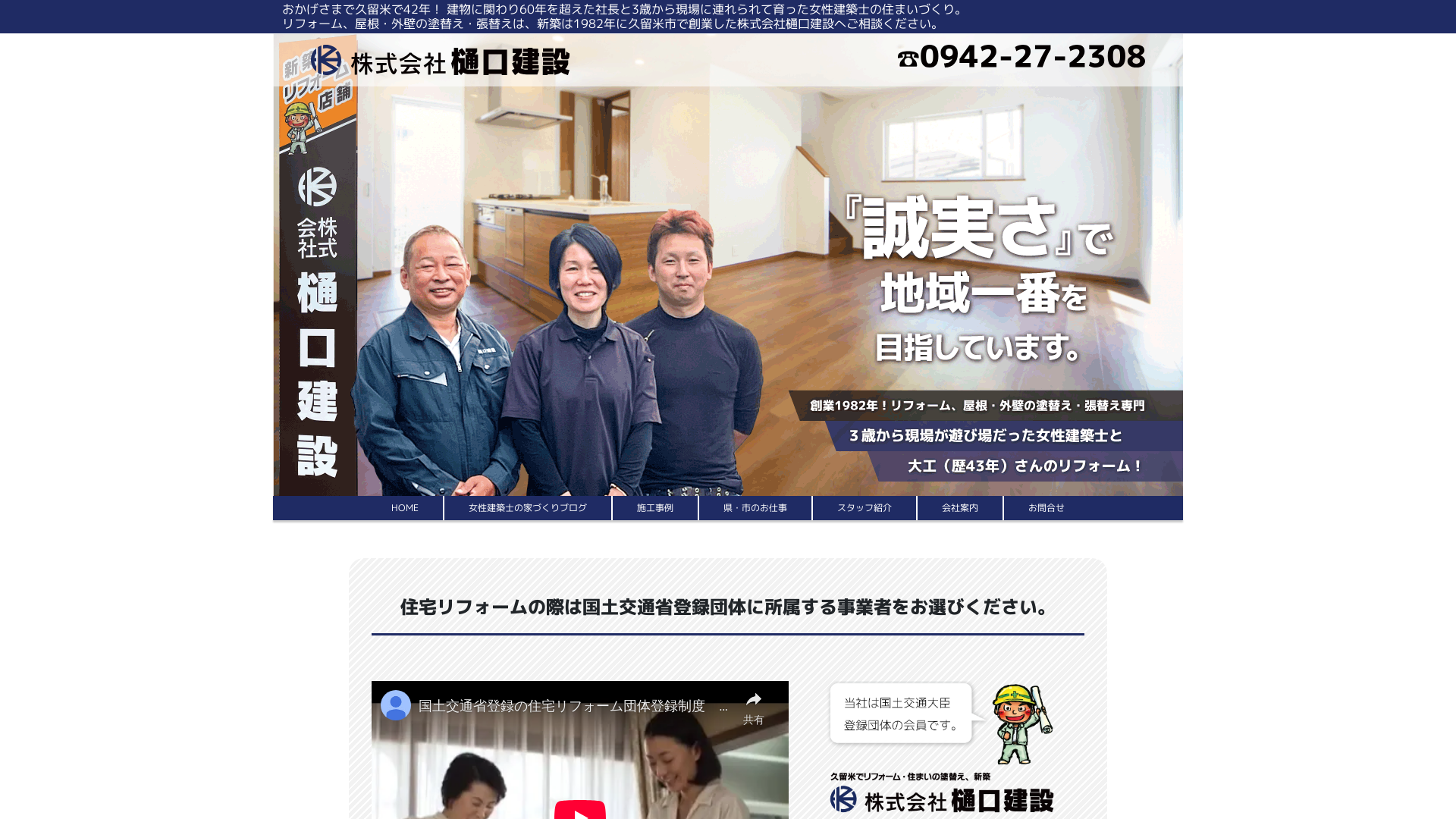 株式会社樋口建設