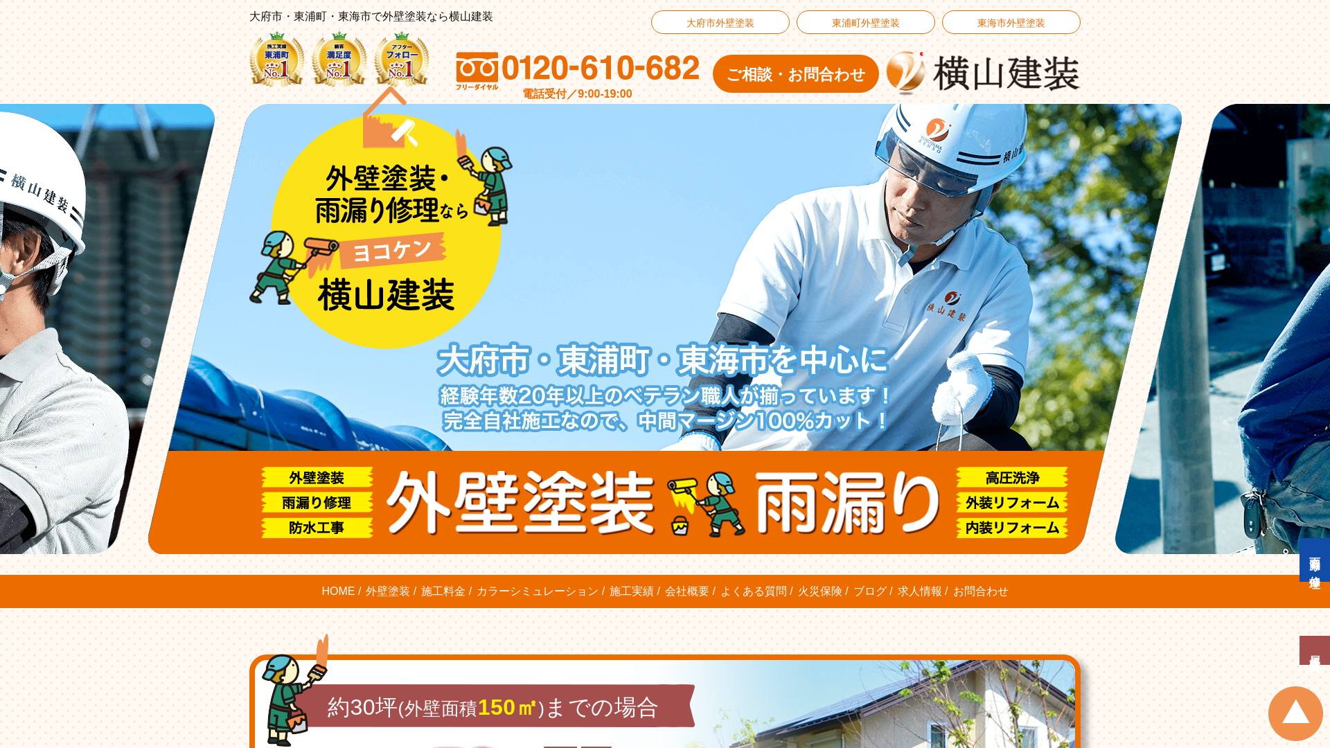 株式会社横山建装