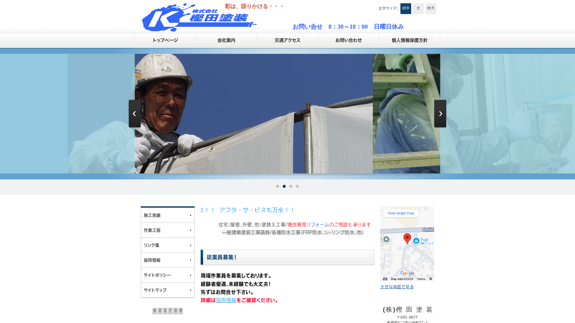 株式会社樫田塗装