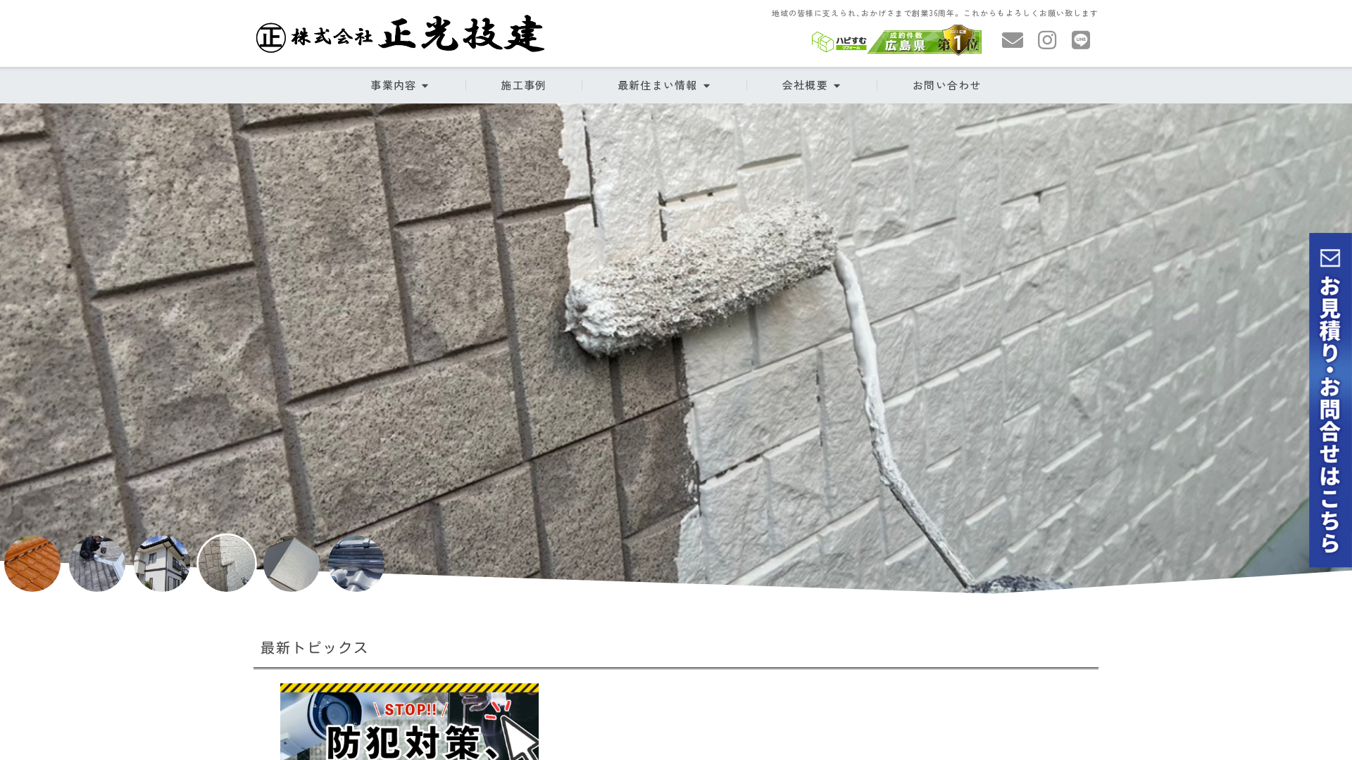 株式会社正光技建