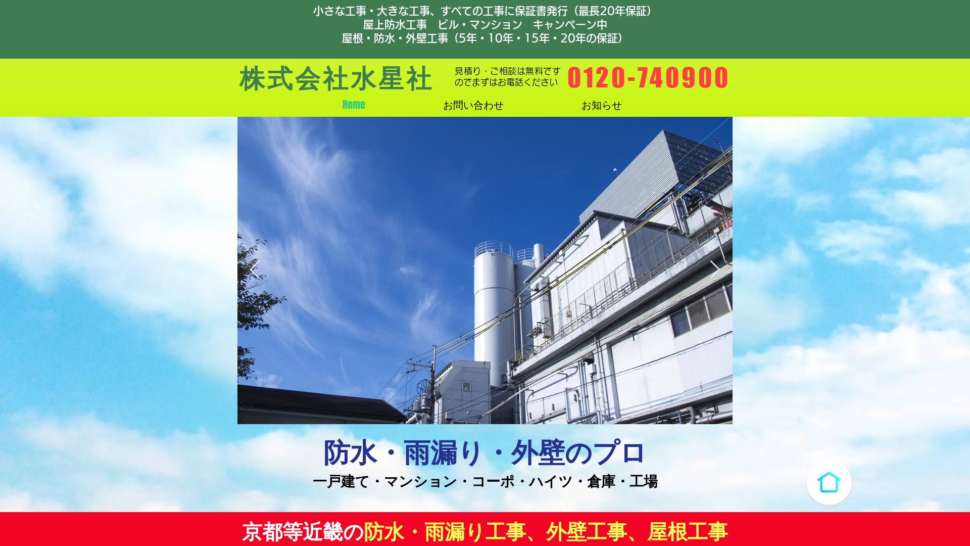 株式会社水星社