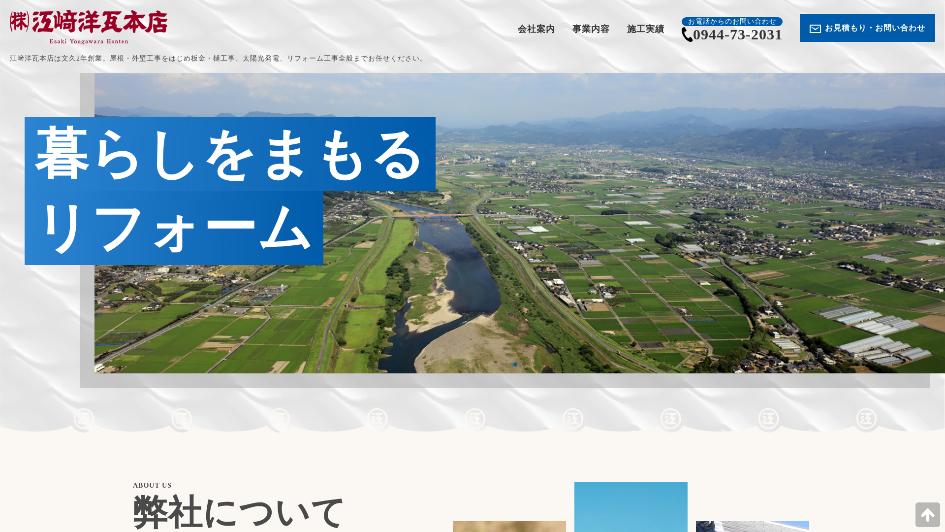 株式会社江崎洋瓦本店