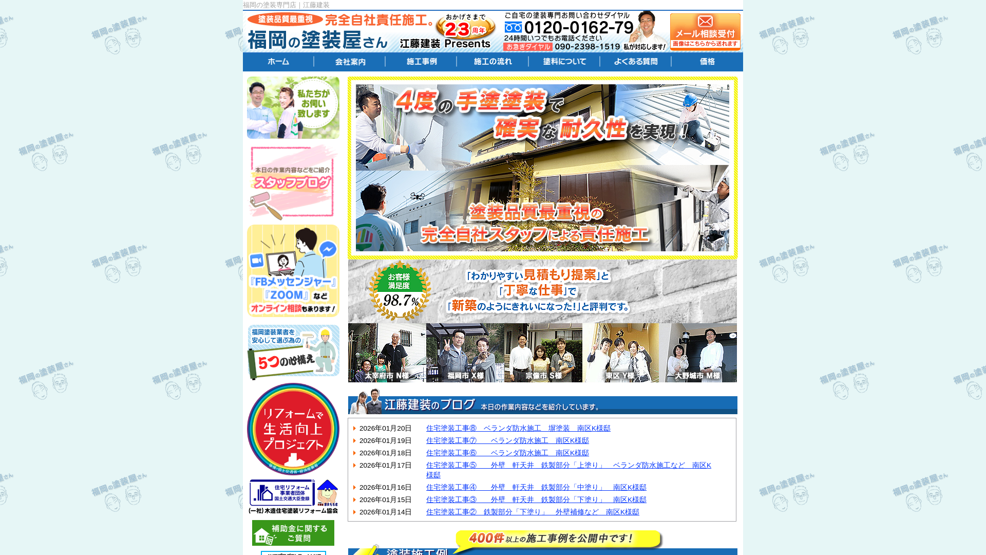 株式会社江藤建装