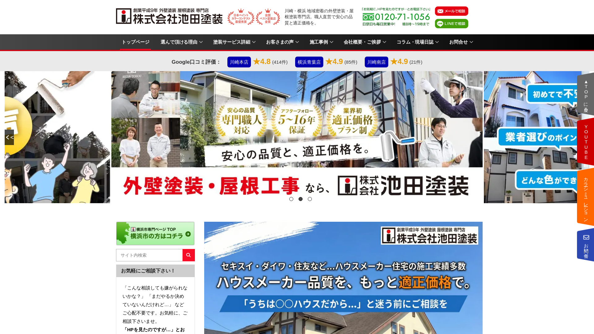 株式会社池田塗装