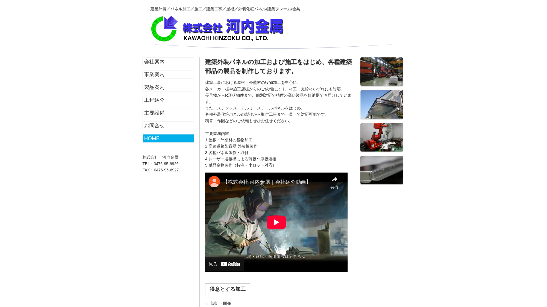 株式会社河内金属