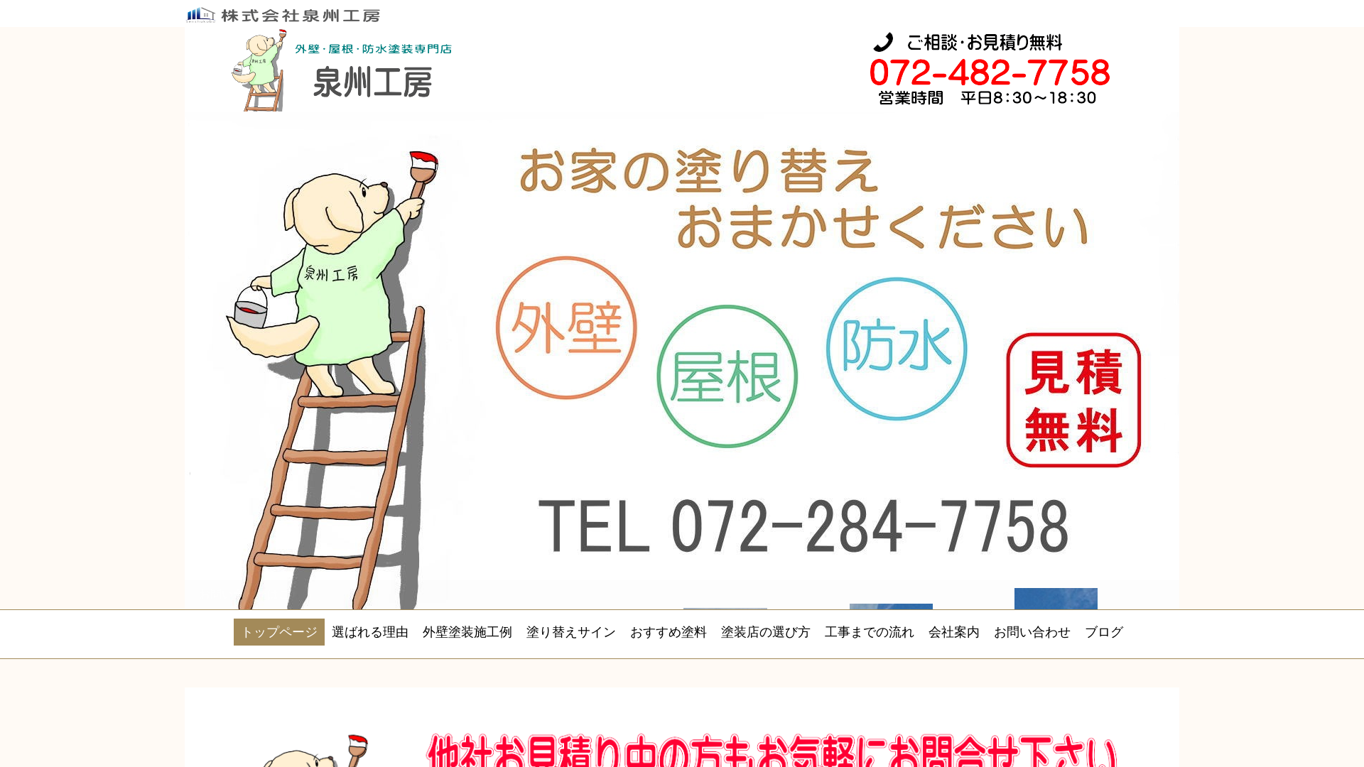 株式会社泉州工房