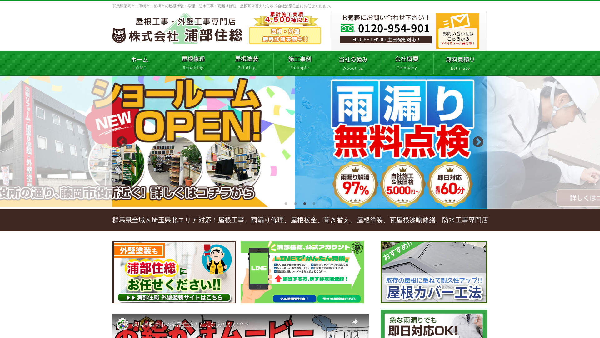 株式会社浦部住総