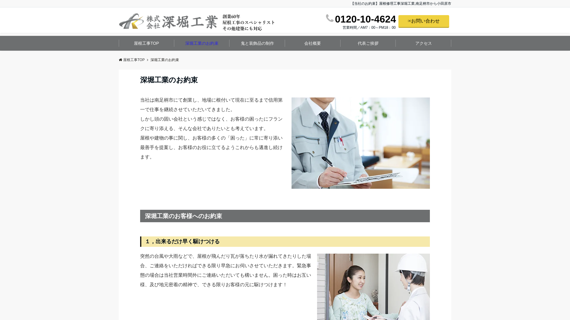 株式会社深堀工業