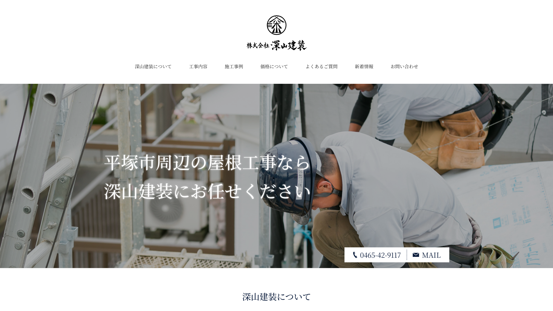 株式会社深山健装