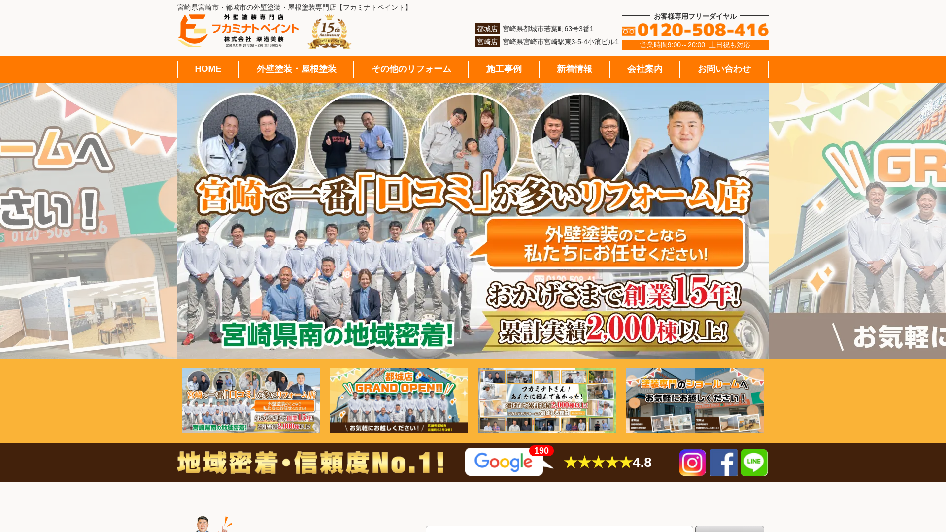 株式会社深港美装