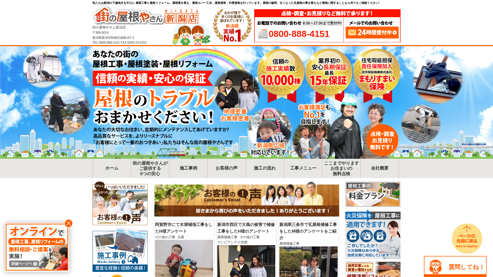 株式会社清新ハウス