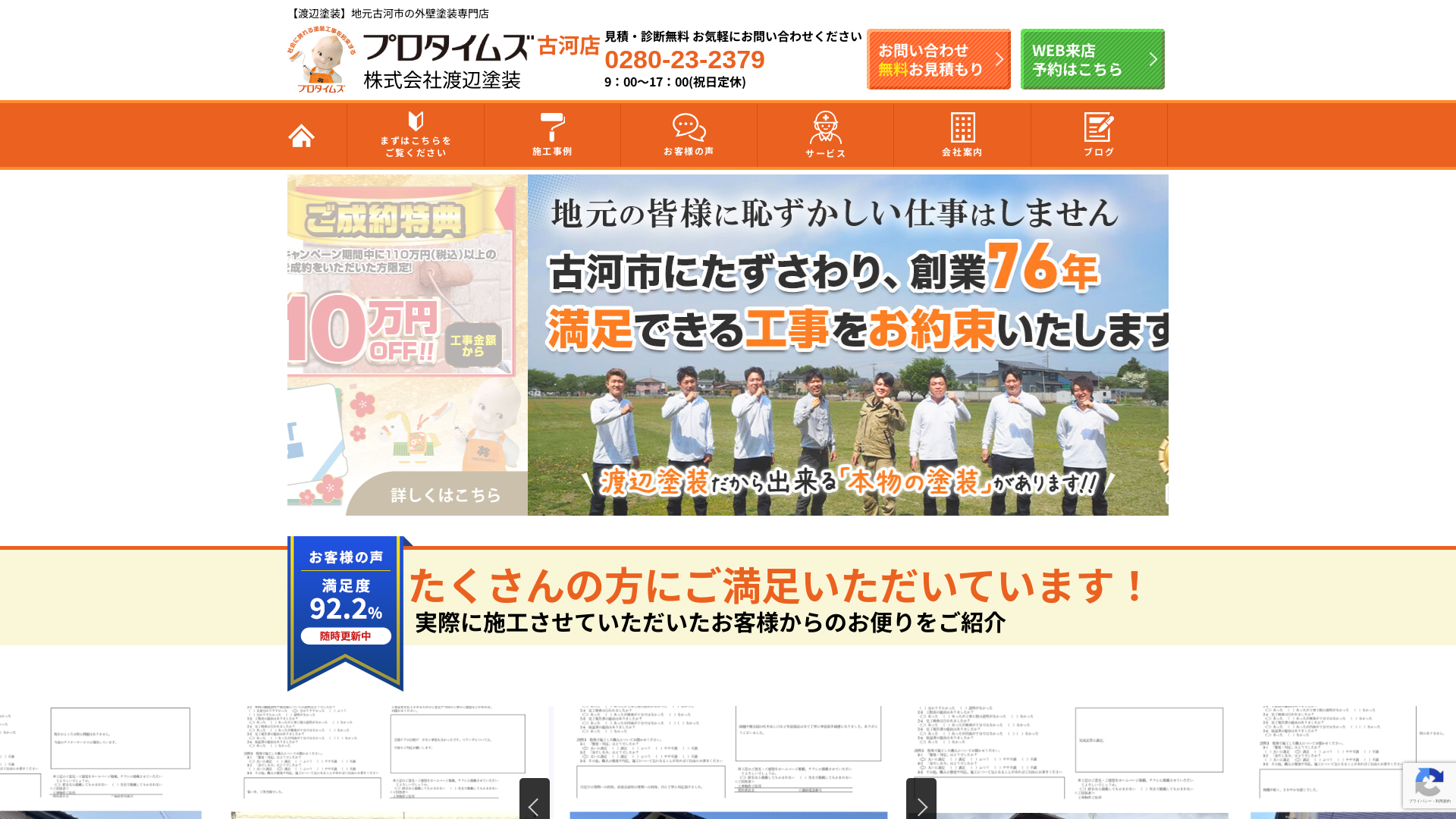 株式会社渡辺塗装