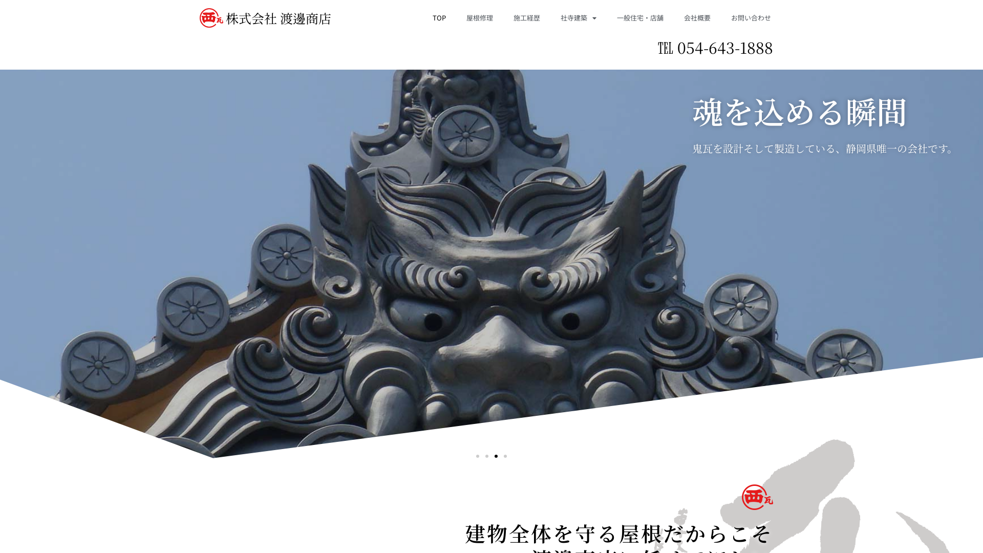 株式会社渡邊商店