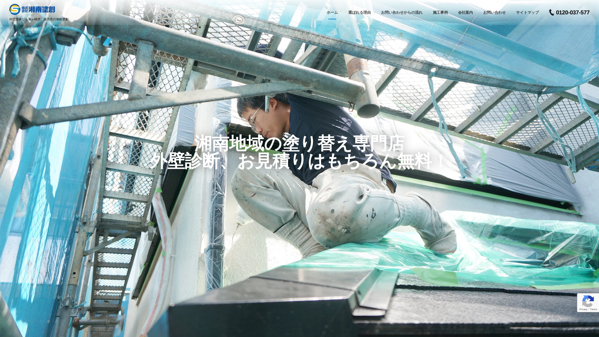 株式会社湘南塗創