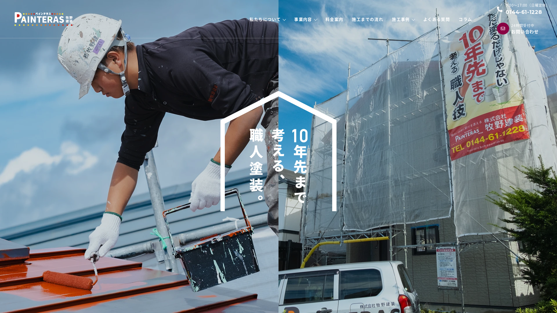 株式会社牧野建装