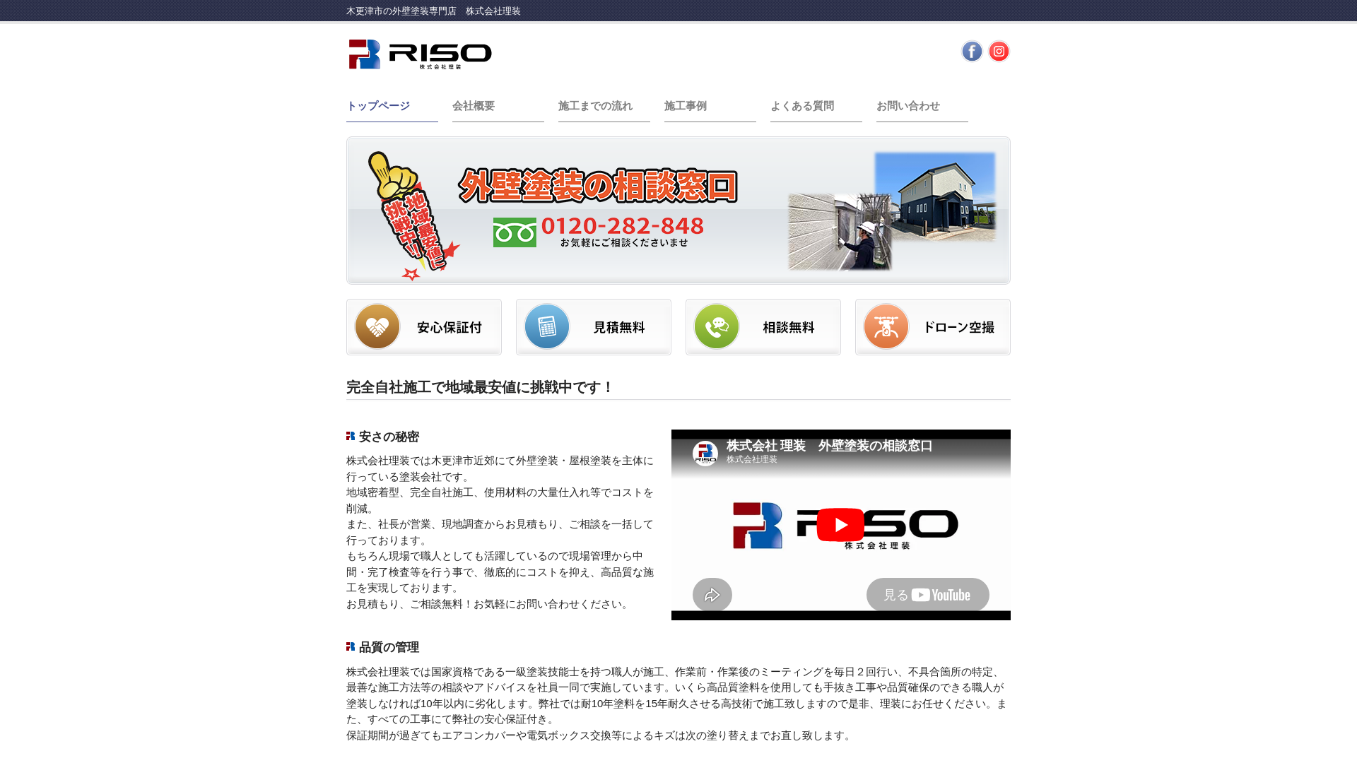 株式会社理装のメイン画像