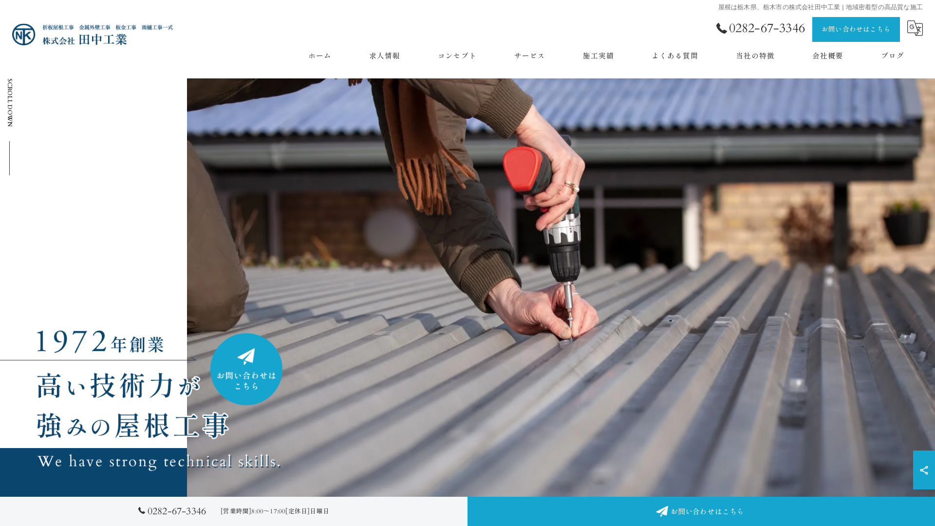 株式会社田中工業