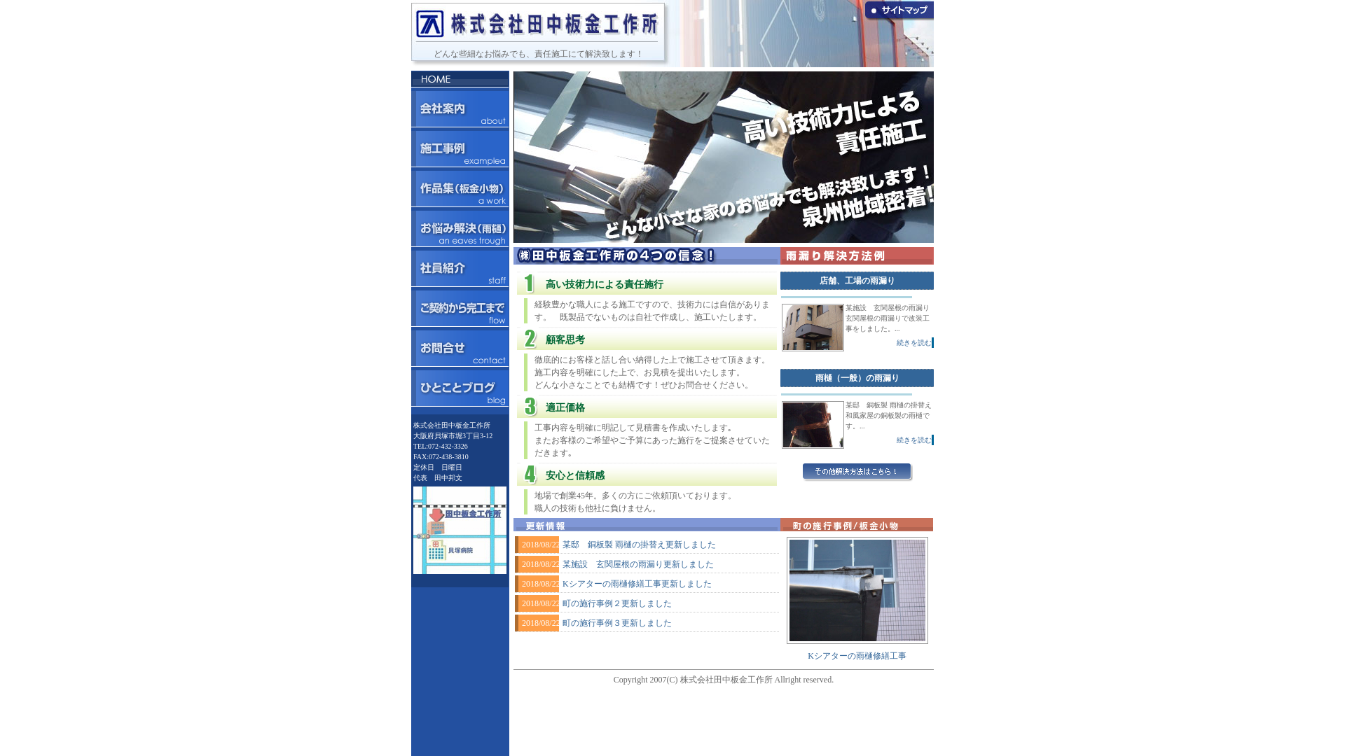 株式会社田中板金工作所