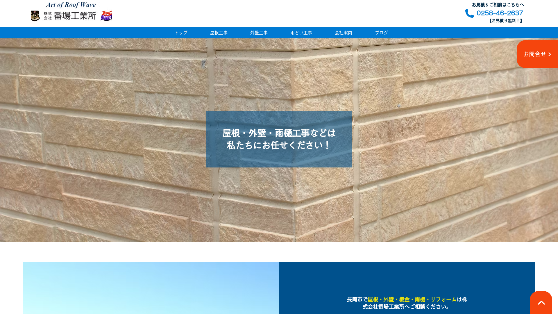 株式会社番場工業所