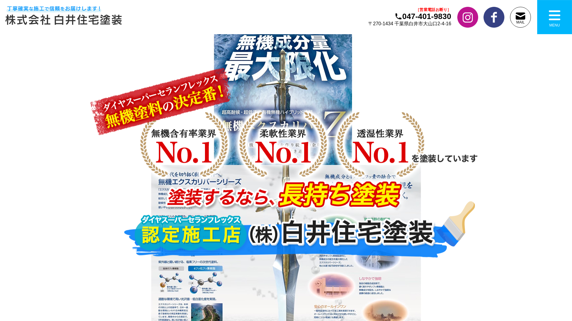 株式会社白井住宅塗装
