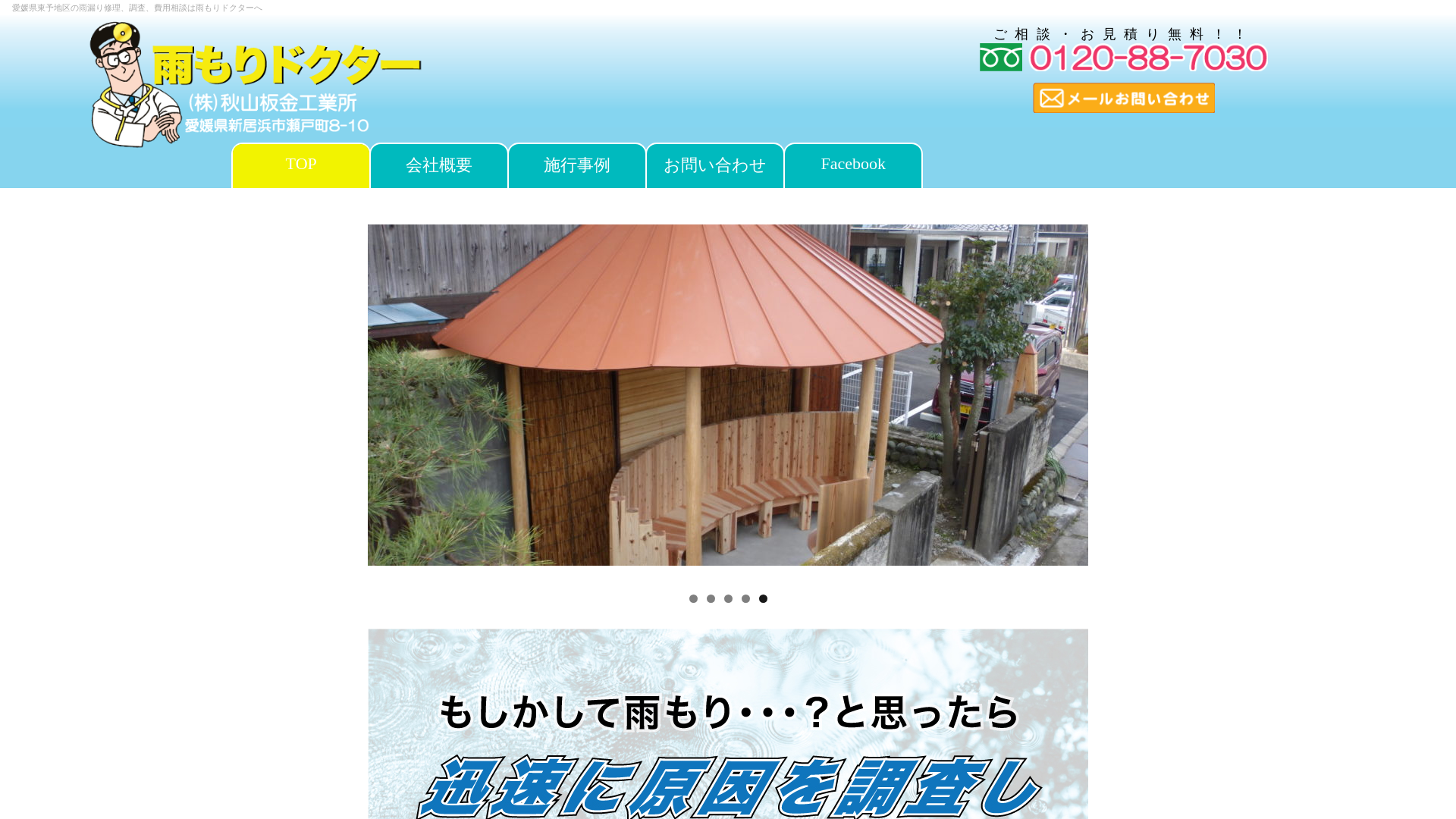 株式会社秋山板金工業所