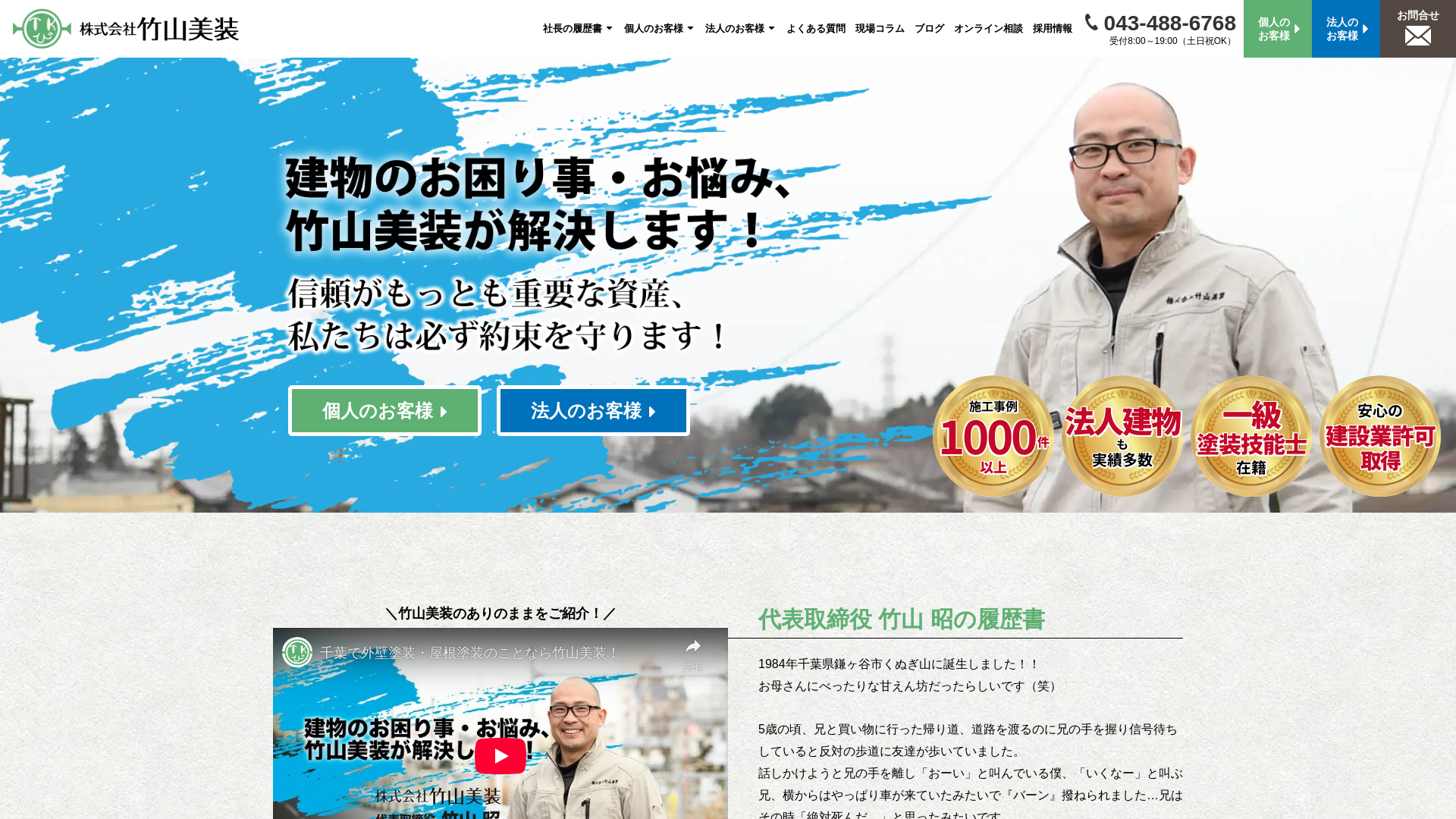 株式会社竹山美装