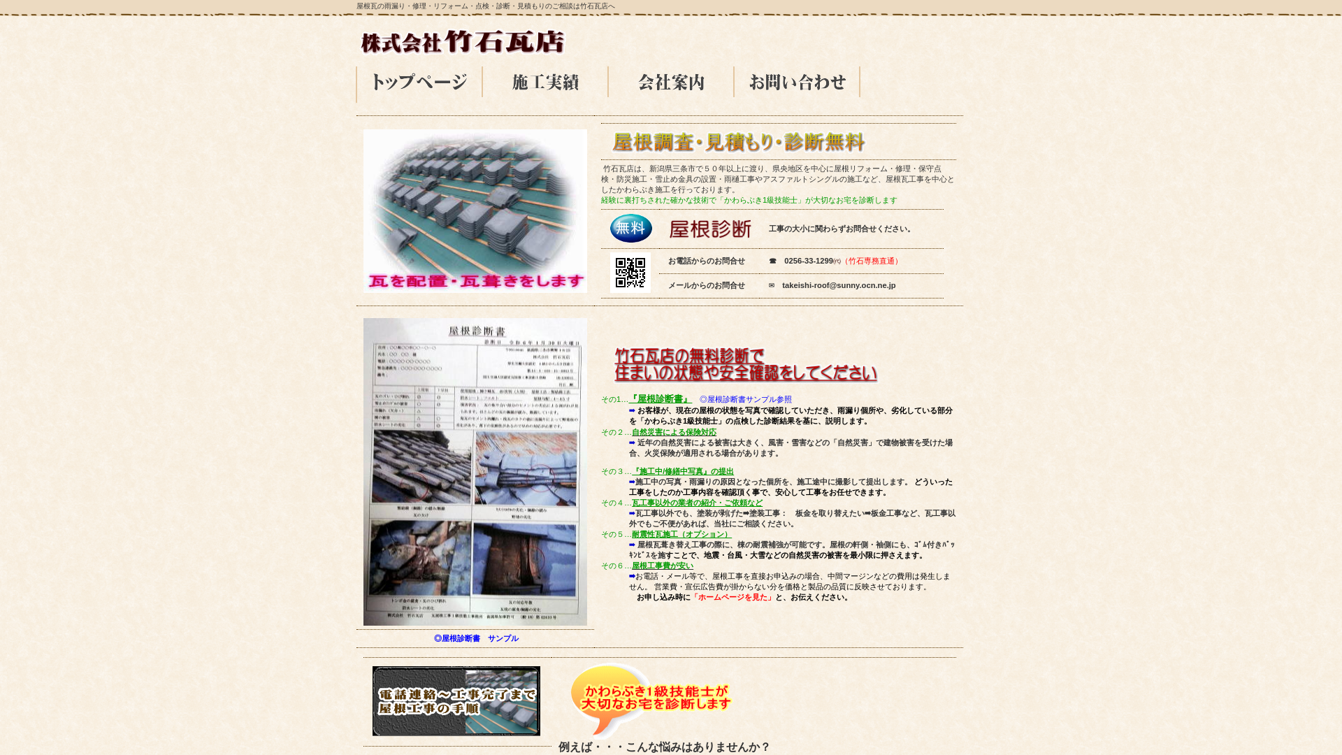 株式会社竹石瓦店