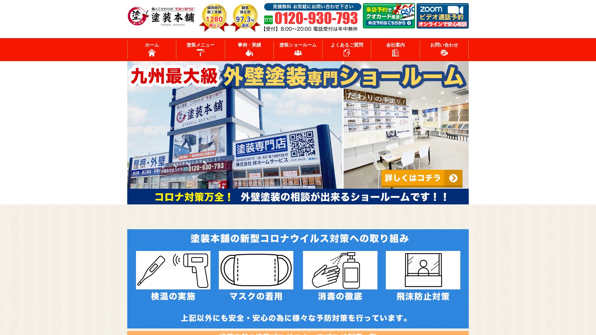 株式会社絆ホームサービス