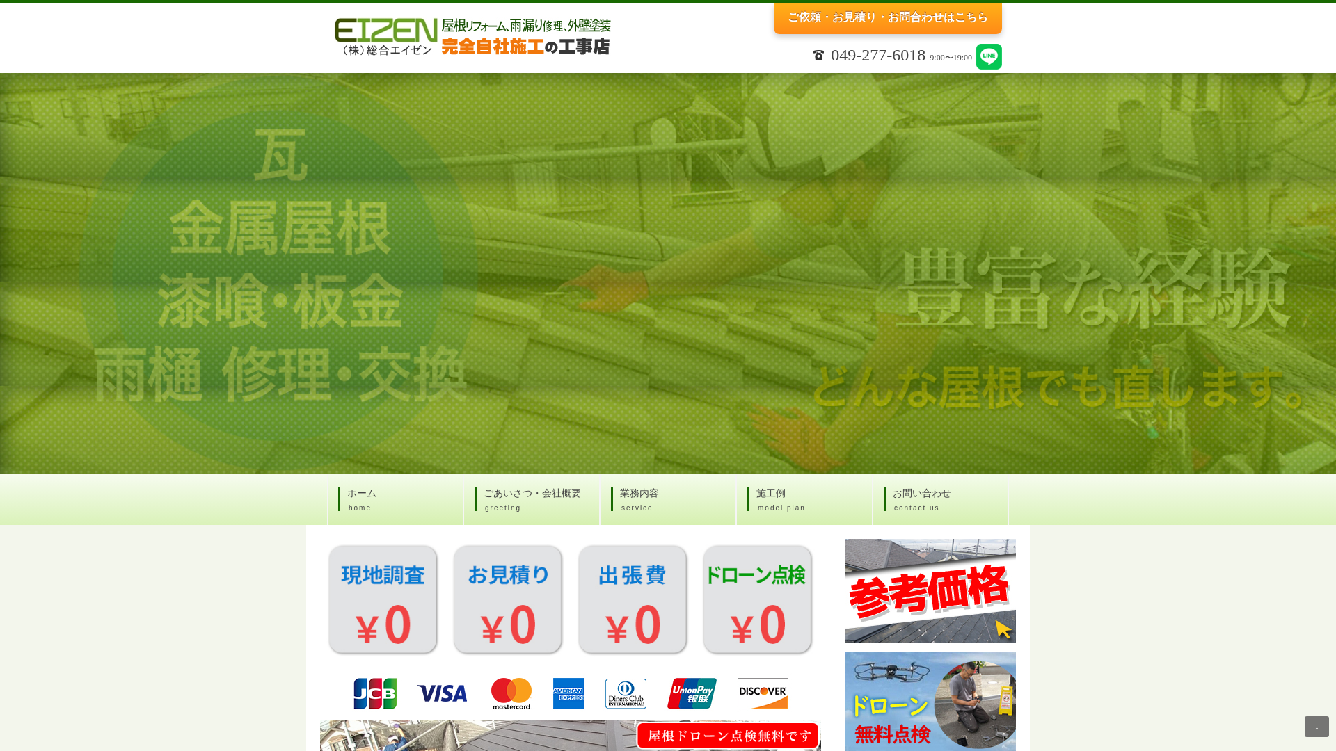 株式会社総合エイゼン