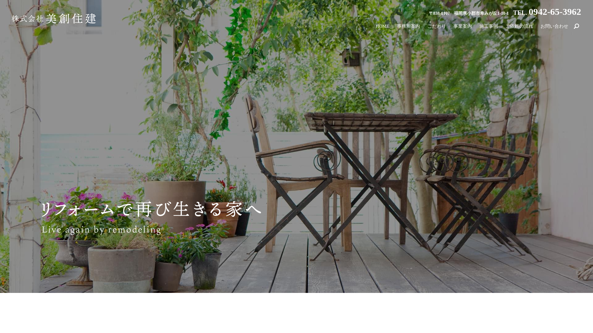 株式会社美創住建