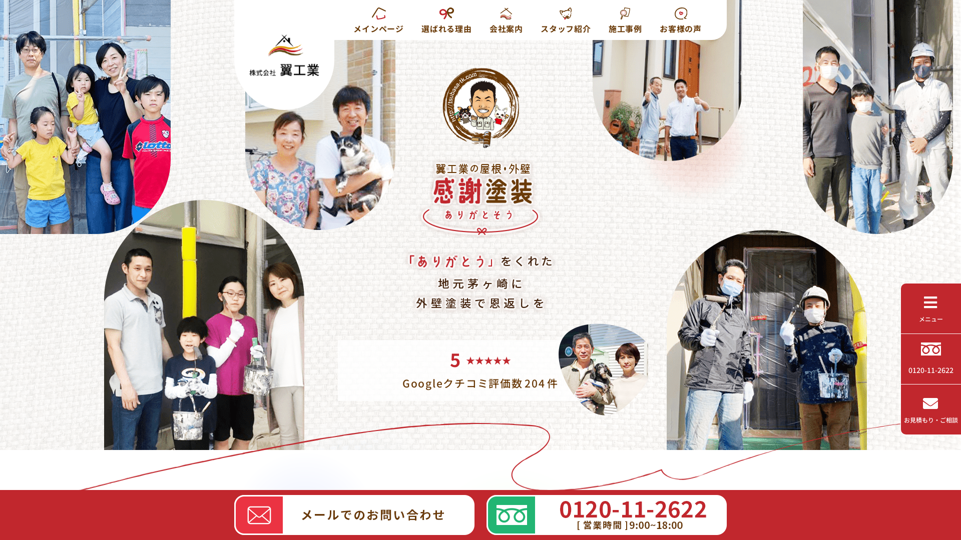 株式会社翼工業