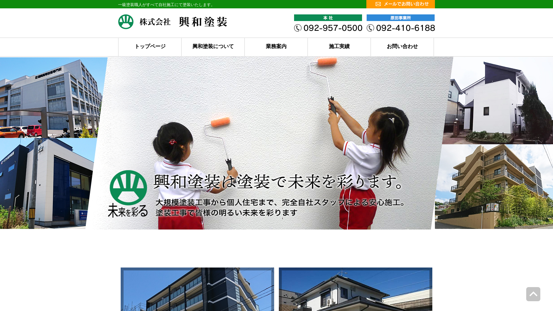 株式会社興和塗装