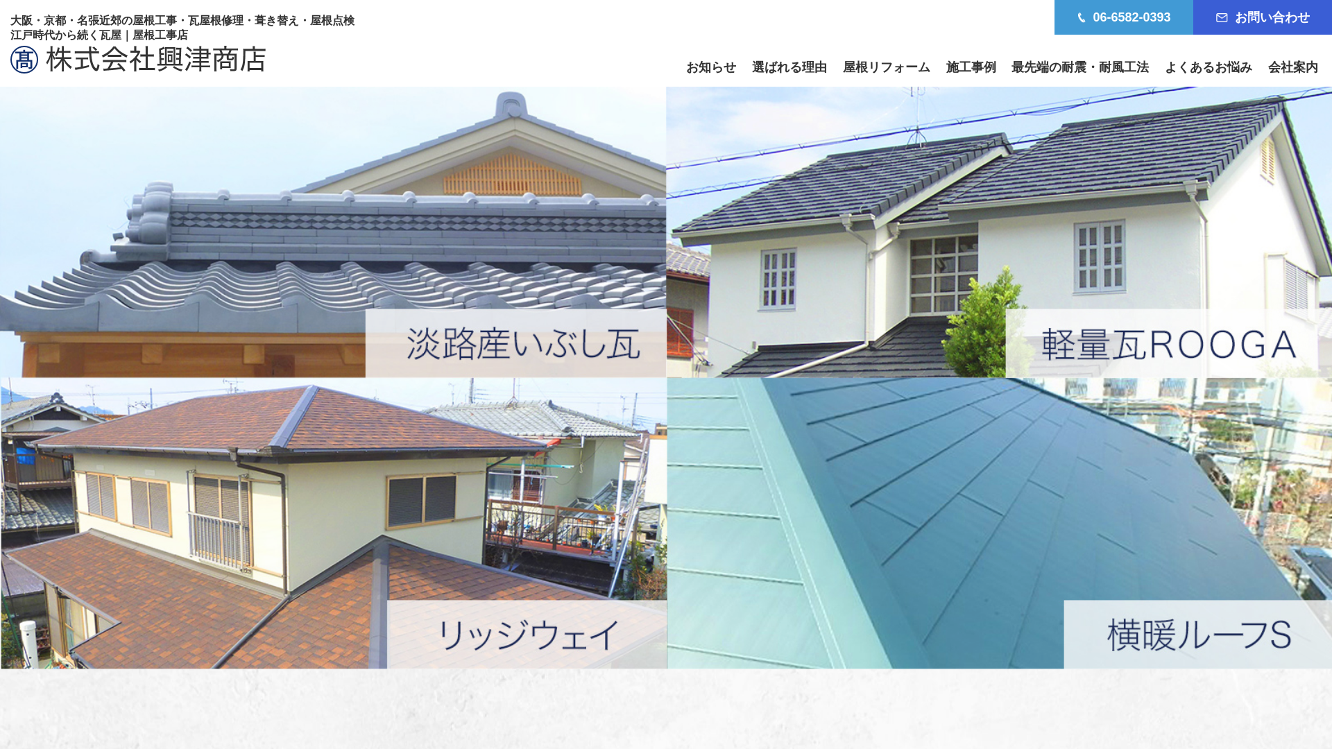 株式会社興津商店