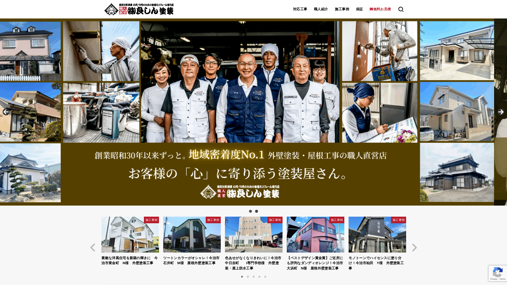 株式会社良しん塗装