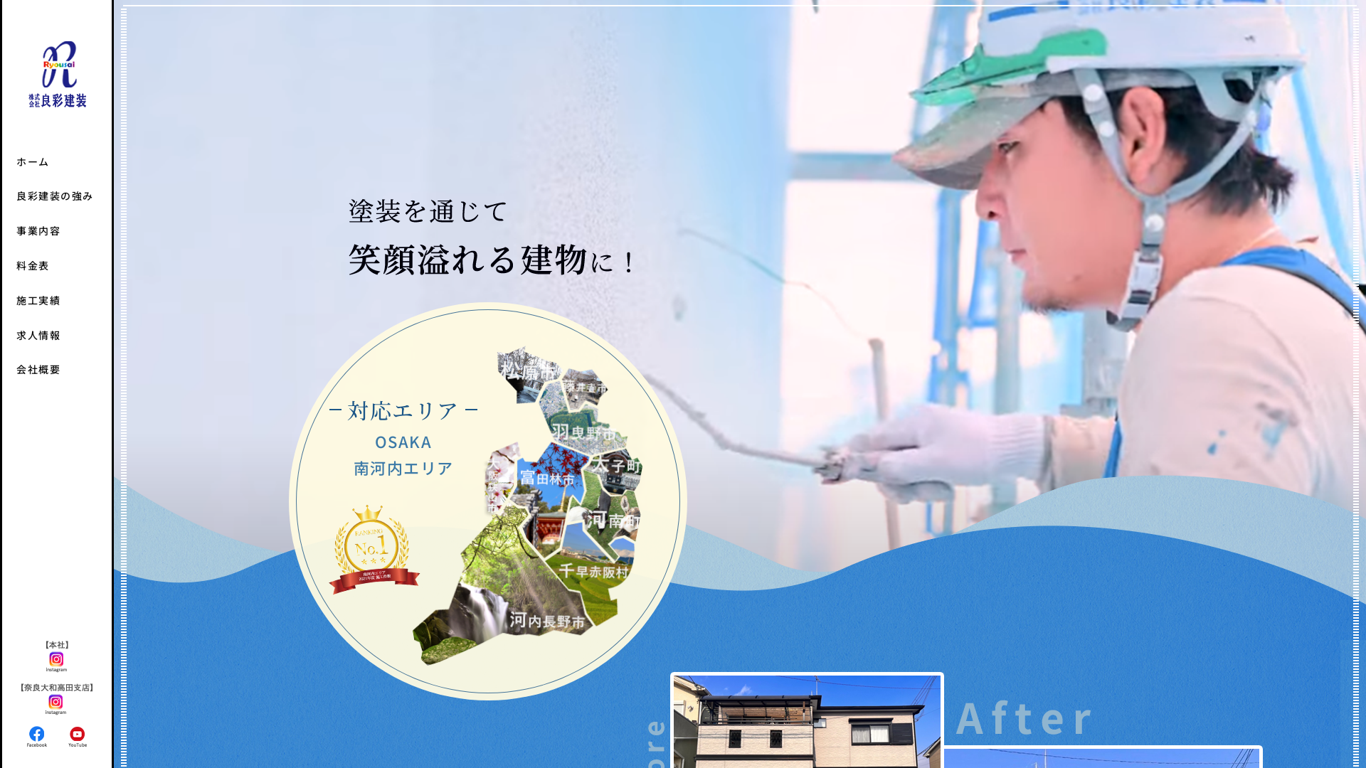 株式会社良彩建装