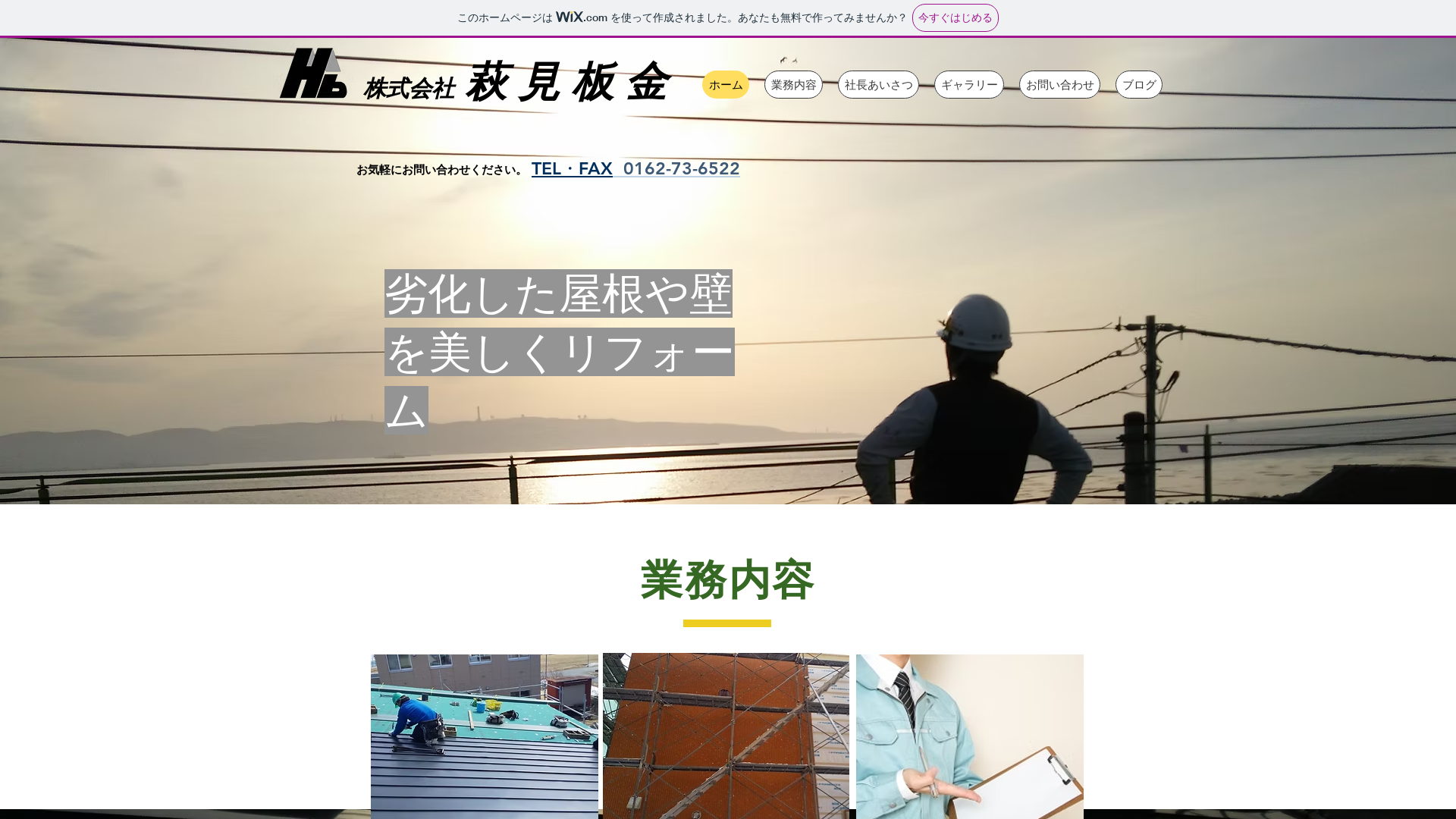 株式会社萩見板金