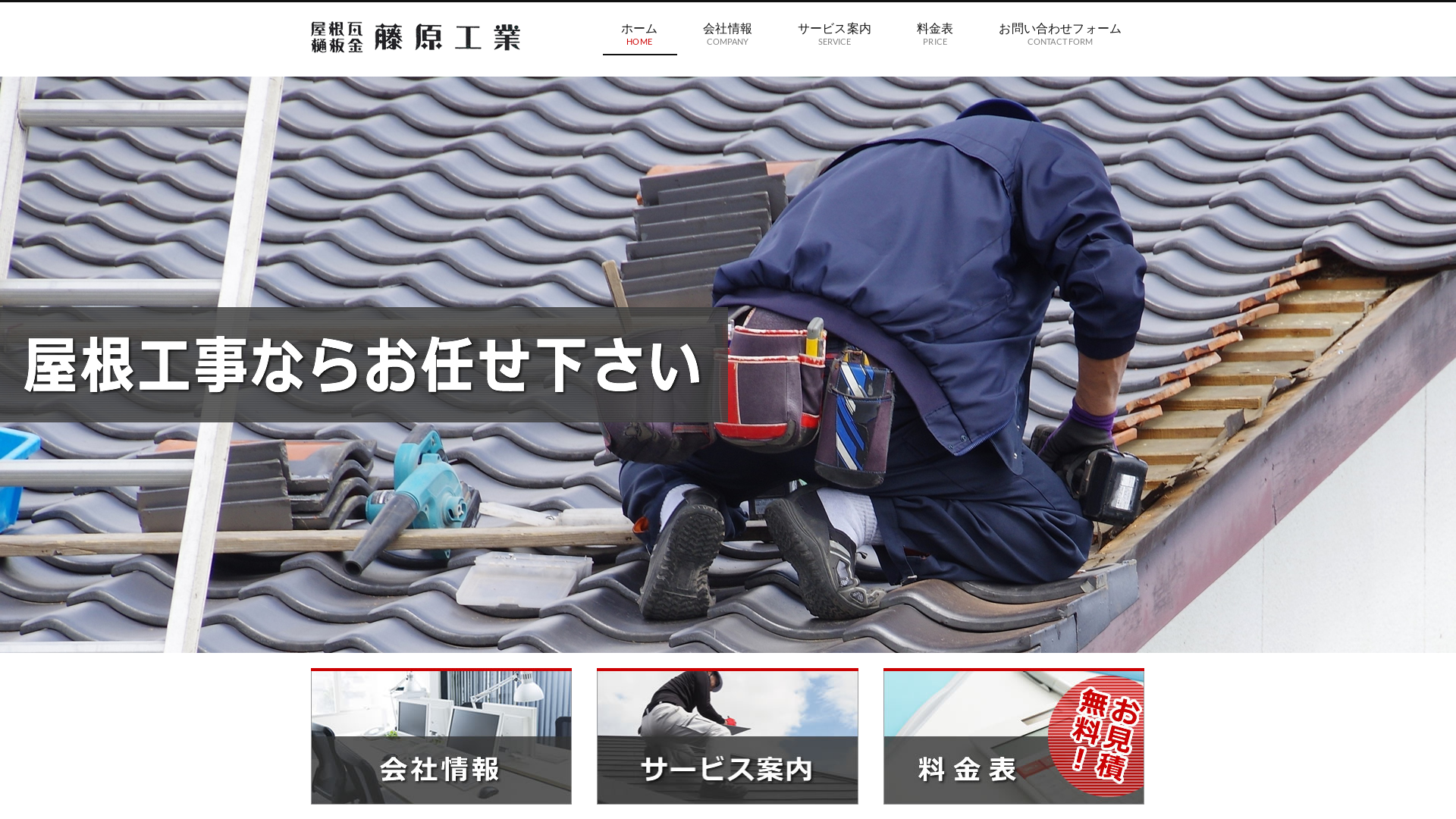 株式会社藤原工業