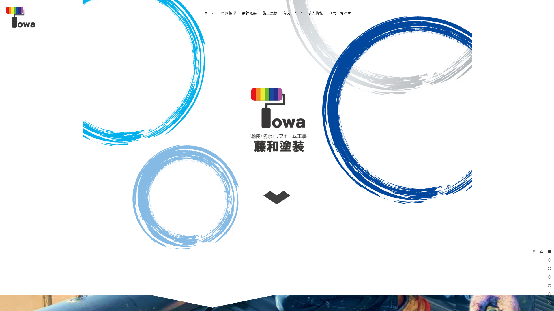 株式会社藤和塗装