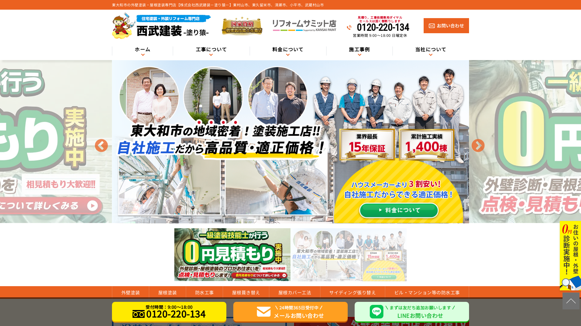 株式会社西武建装