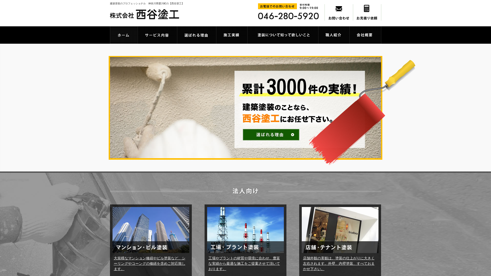 株式会社西谷塗工