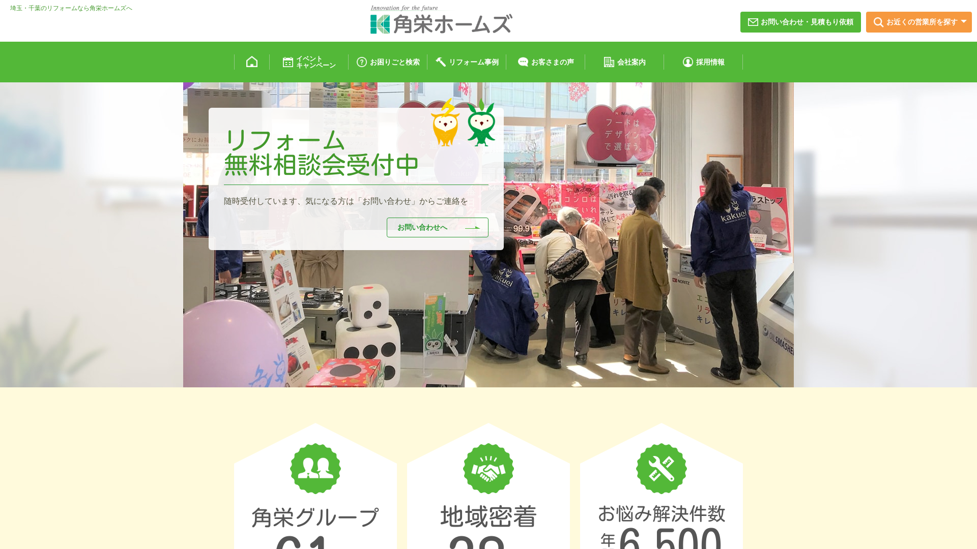 株式会社角栄ホームズ