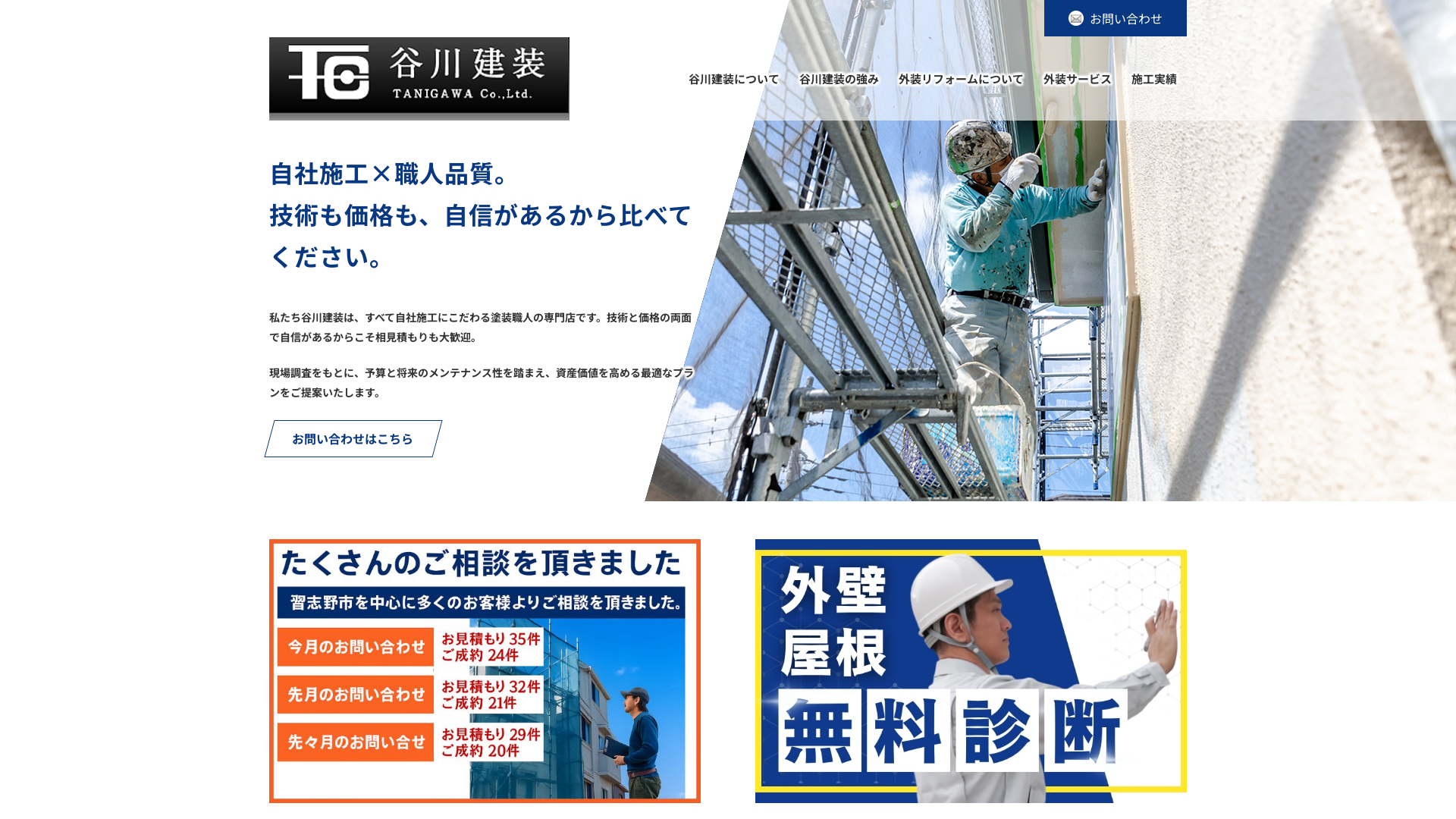 株式会社谷川建装