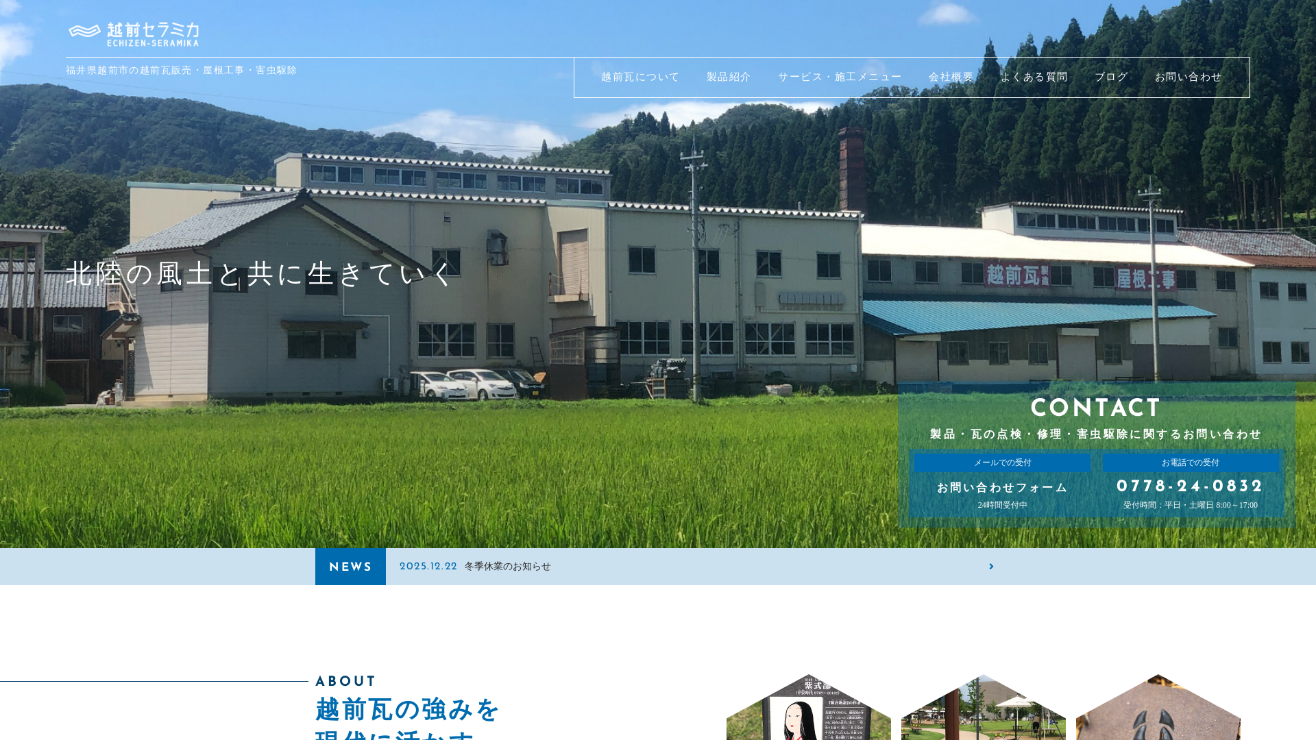 株式会社越前セラミカ