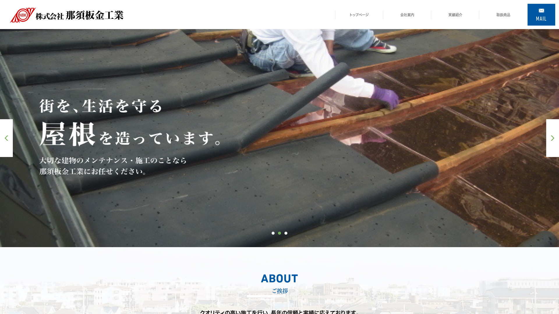 株式会社那須板金工業