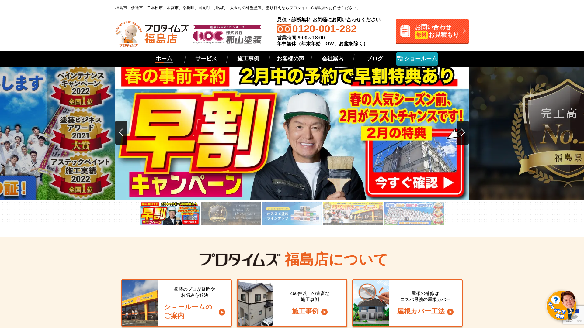 株式会社郡山塗装