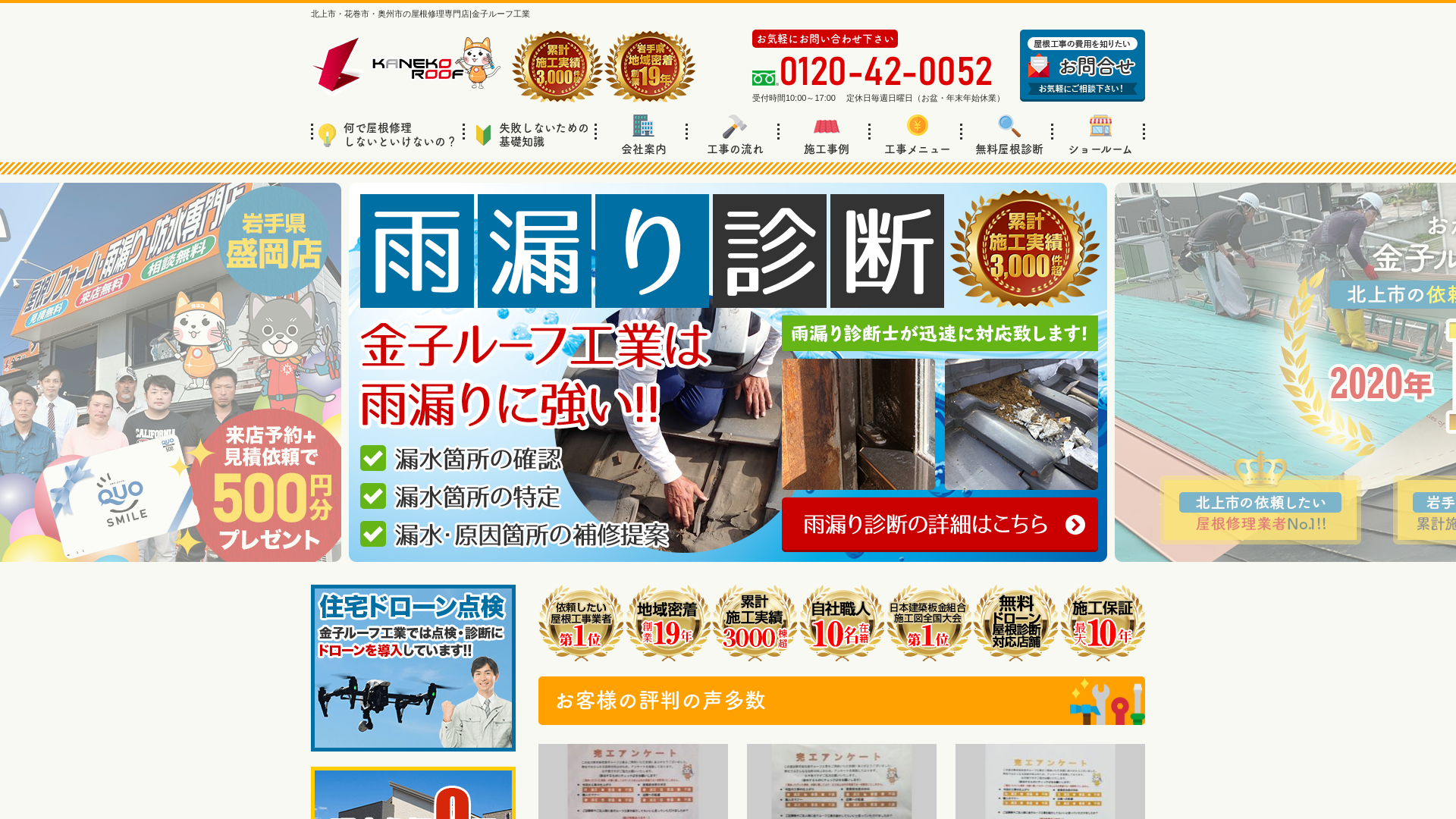 株式会社金子ルーフ工業