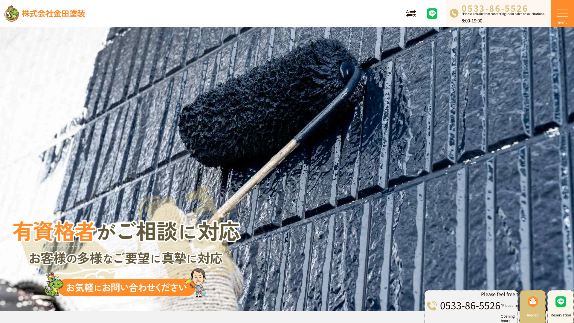 株式会社金田塗装