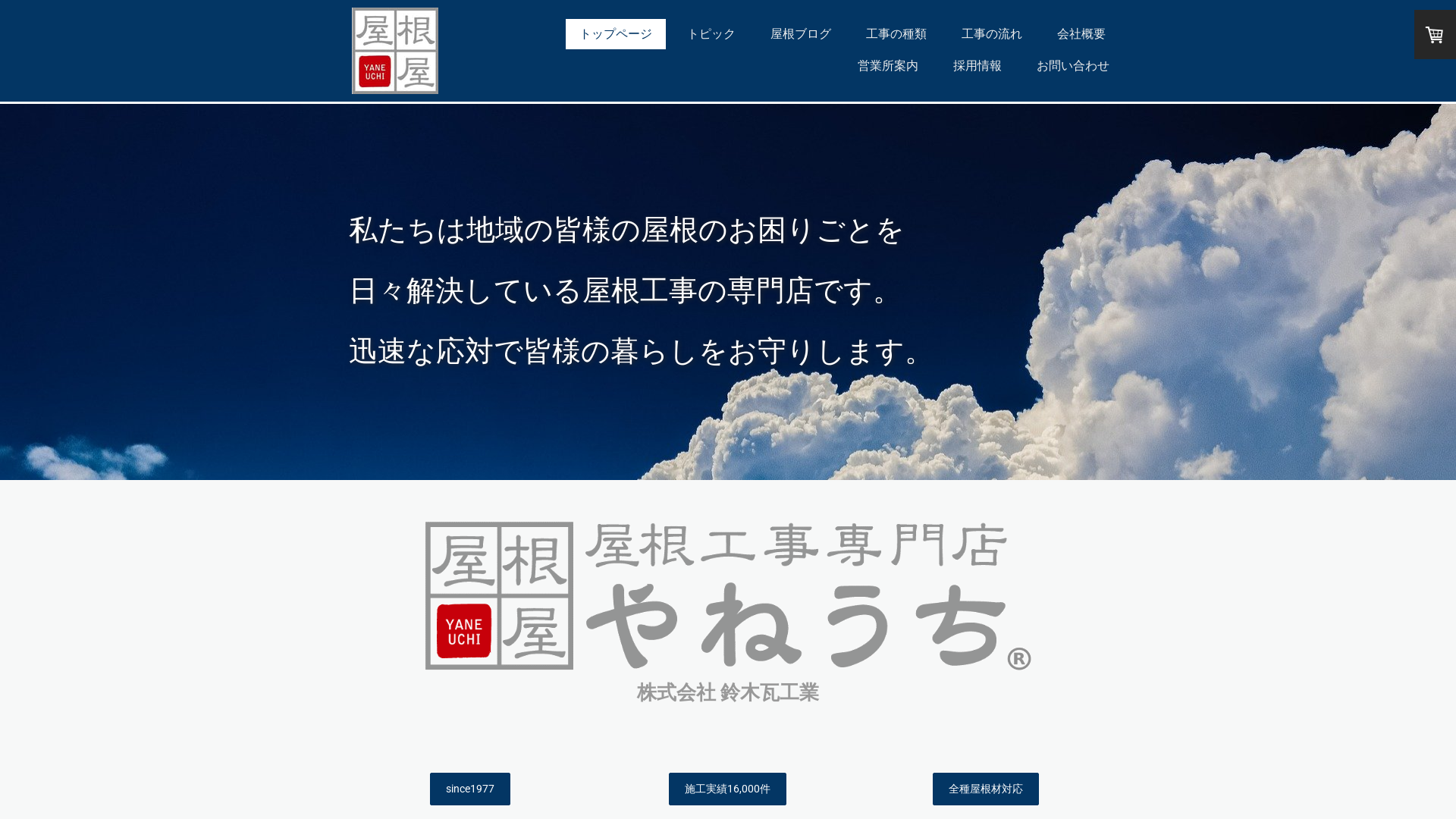 株式会社鈴木瓦工業